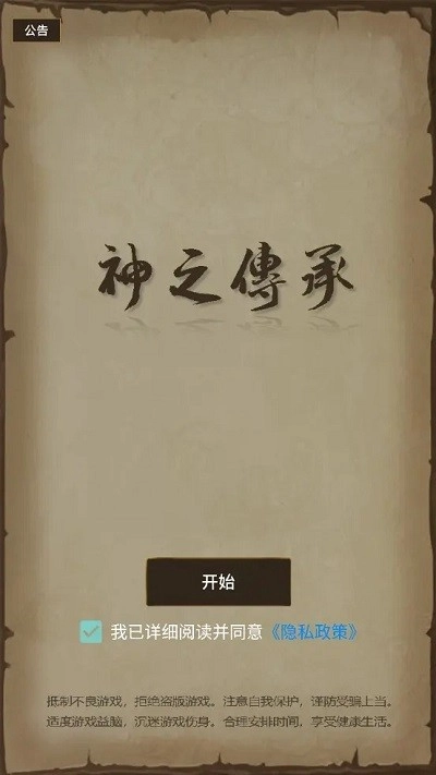神之传承游戏(3)