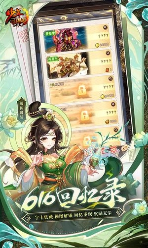 少年三国志截图3