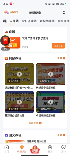 玩赚部落正版