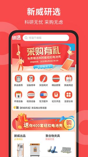 新威研选通用版图1
