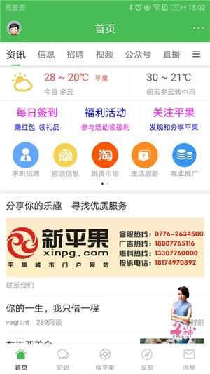 新平果网无广告版图1