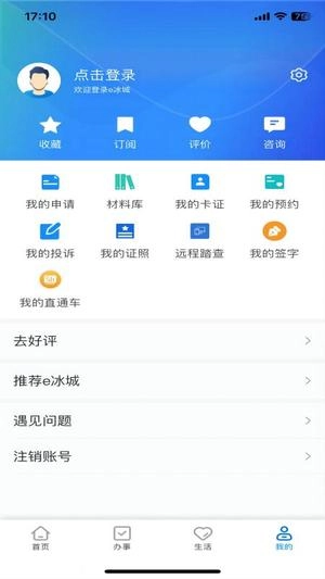 e冰城最新免费版图2