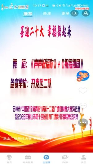 智慧昆山手机免费版(2)
