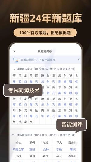 普通话测试自考王官方版-图1