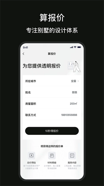 尚层装饰手机版图3