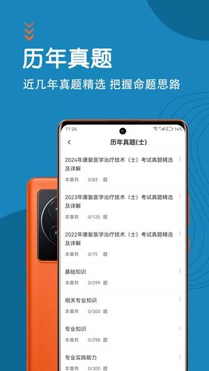 康复医学治疗技术考试题库