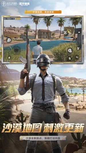 [体验服]和平精英免费版图1