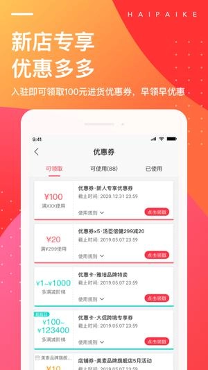 海拍客官方版-图2