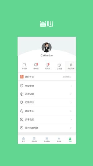 阳光智园安卓直装版图3