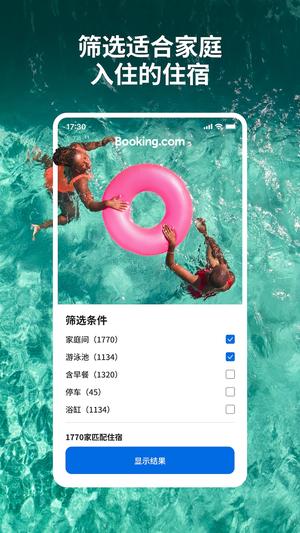 Booking.com缤客通用版-图3