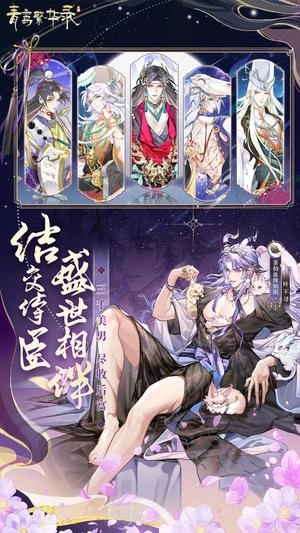 青鸾繁华录官方正版图1