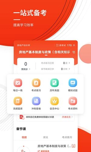 房地产估价师准题库