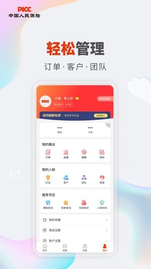 人保V盟安卓免费版图2