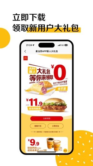 麦当劳最新版图2