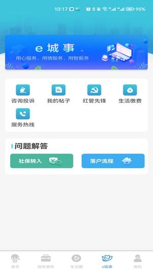 智慧昆山手机免费版(3)