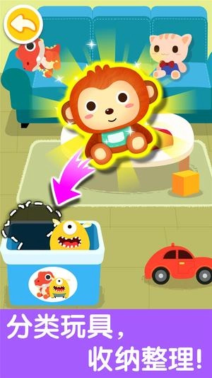 宝宝爱整理通用版图1