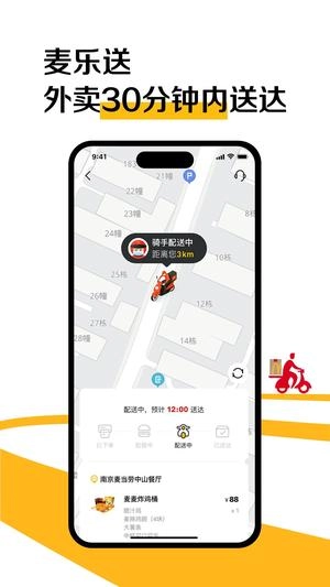 麦当劳最新版图1