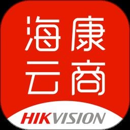 海康云商官方正版