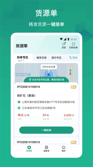 物泊56找货司机版图3