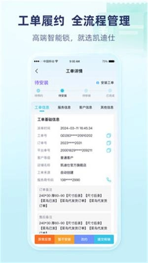 凯迪仕安卓版图3