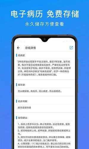 和缓视频医生安卓直装版图3