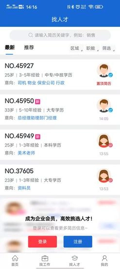 中机人才图4
