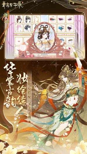 青鸾繁华录官方正版图2