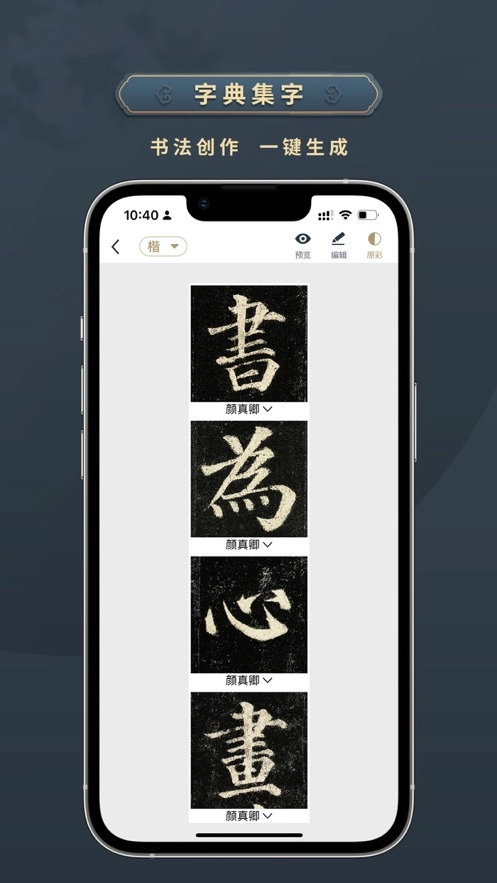 掌上碑帖手机免费版