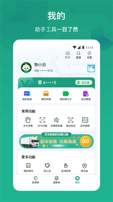 物泊56找货司机版图2