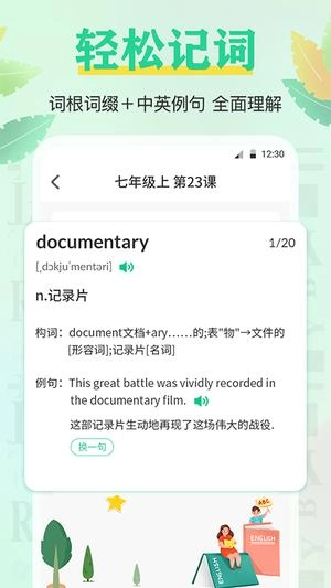 秒背单词大师