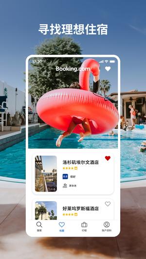 Booking.com缤客通用版-图2