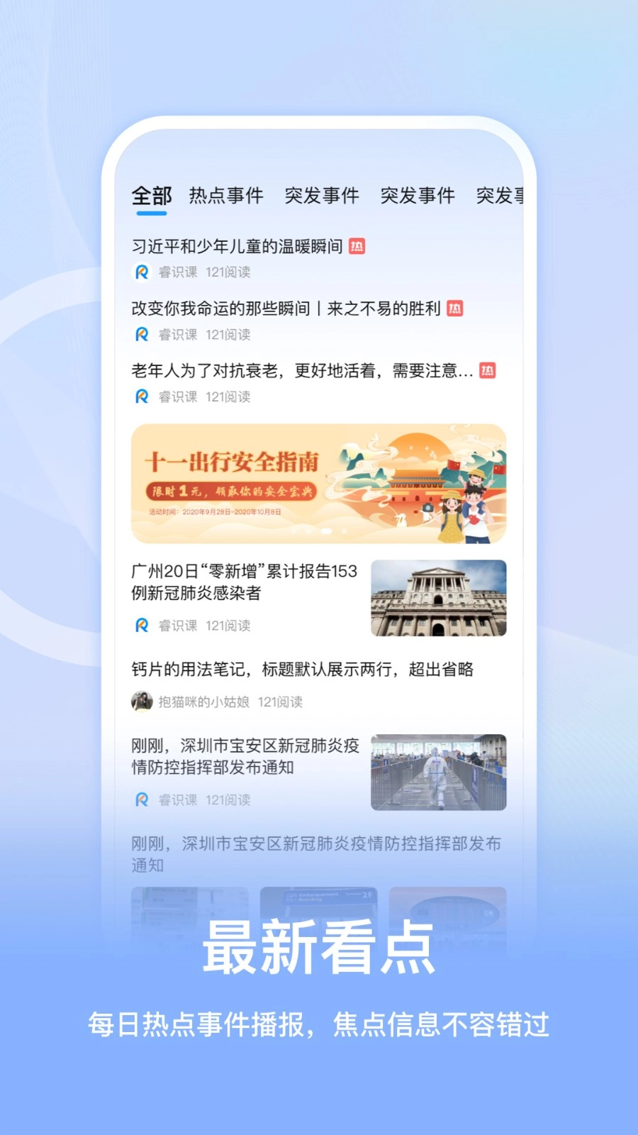 睿识课最新版图2