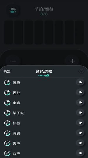精准节拍器