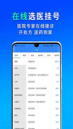 网医联盟免费版-图1