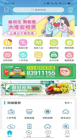 淮安同城安卓版图1