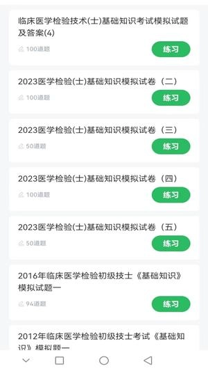 临床医学检验技士图2