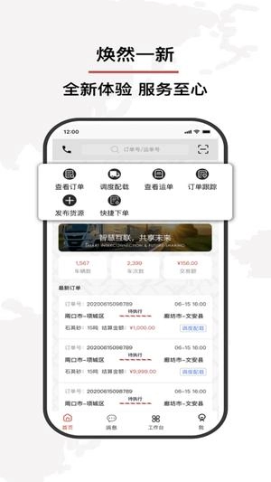 双智运官方正版(3)