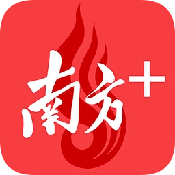 南方plus客户端手机免费版