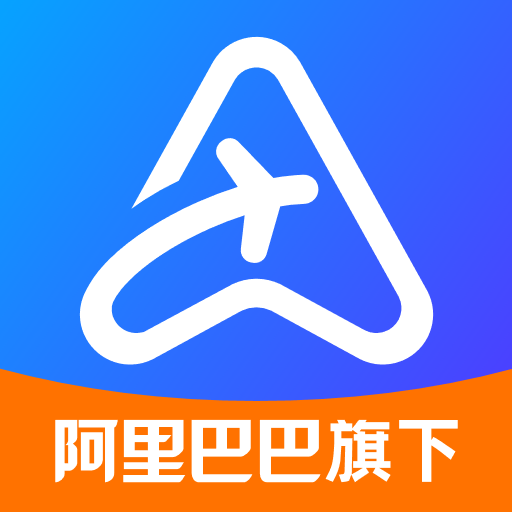 阿里商旅安卓免费版