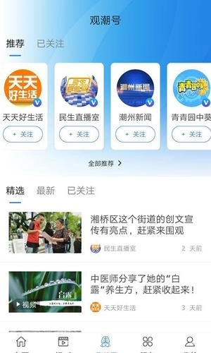 看潮州官方最新版图3