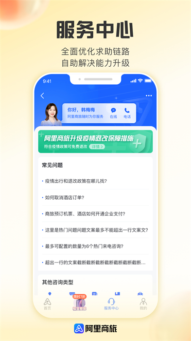 阿里商旅安卓免费版图3: