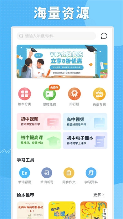 初中语数英同步学永久版图3