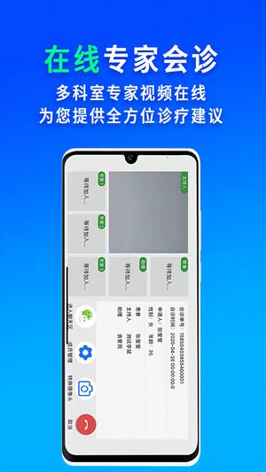 网医联盟免费版-图2