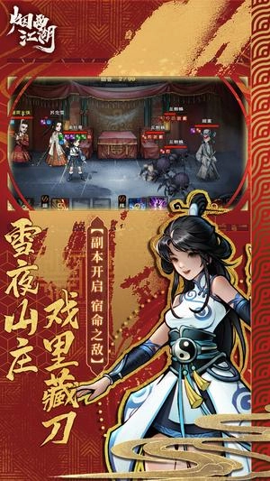 烟雨江湖(2)