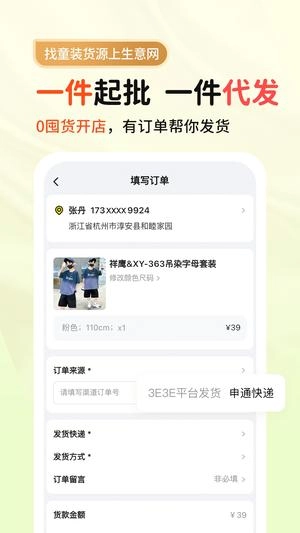 生意网童装货源图3