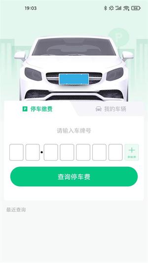 黄石智慧停车手机免费版