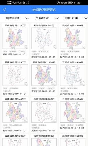 天地图・云南直装版图3