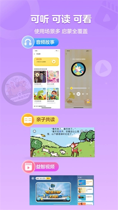 叫叫绘本ios安卓免费版图1