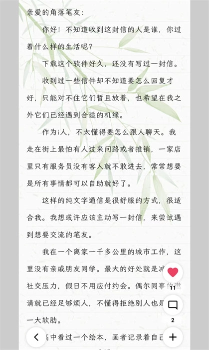 妄想角落原版图3