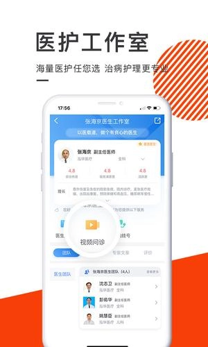 泓华医疗手机最新版(3)